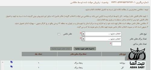 پیگیری اظهارنامه پلمپ دفاتر